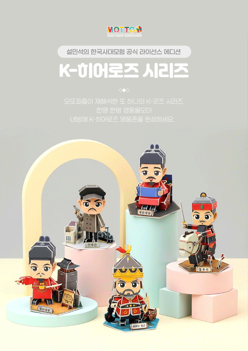 설민석의 한국사대모험 안중근