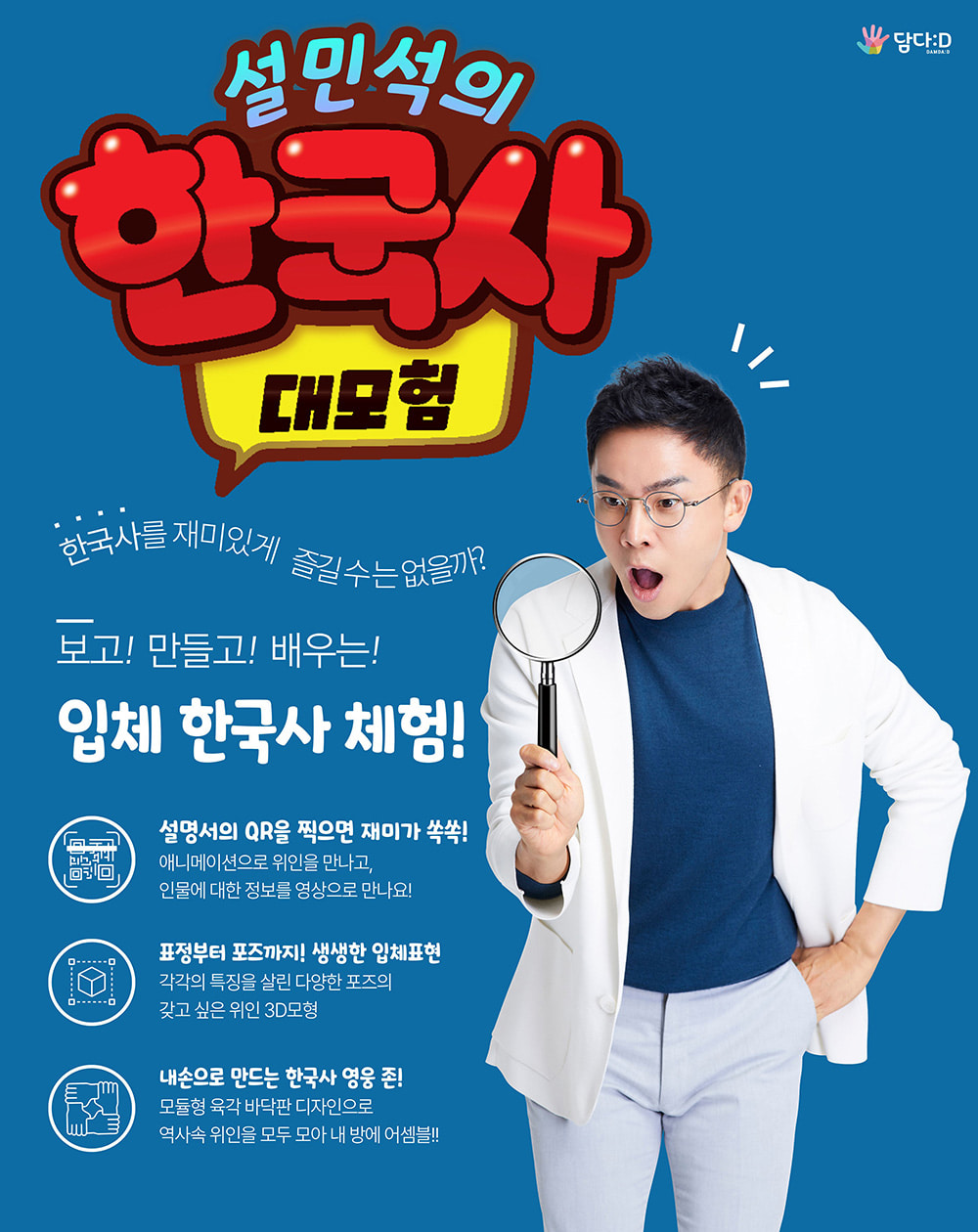설민석의 한국사대모험 이순신