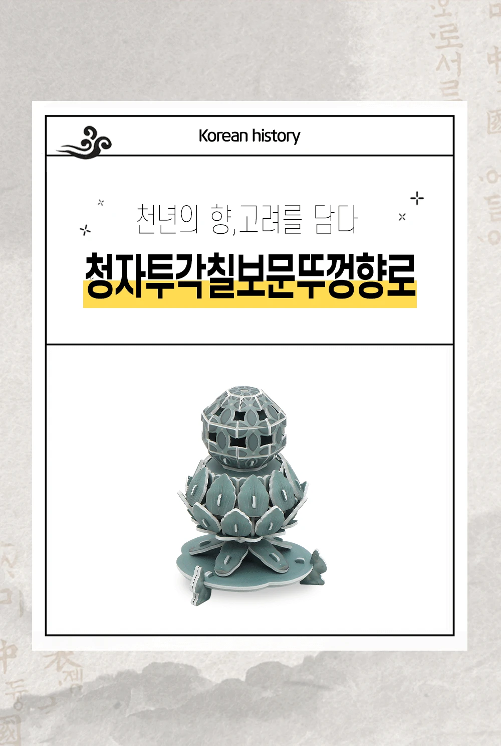 모또 청자 투각칠보문 뚜껑 향로