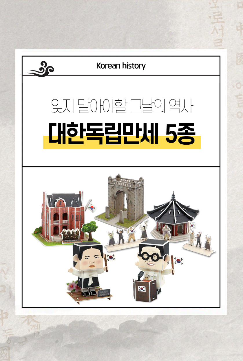 모또 광복절 삼일절 대한독립 5종 set