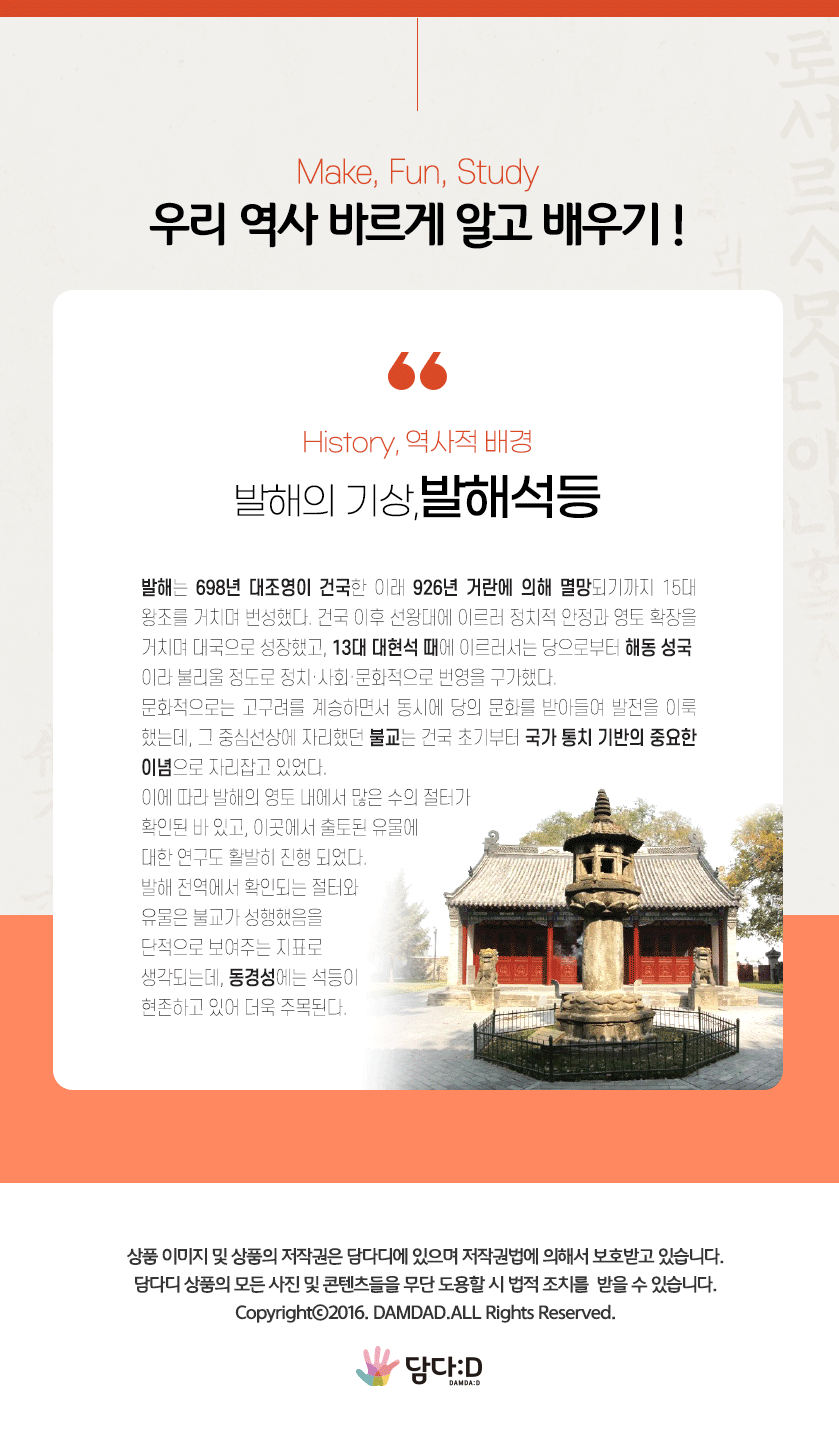 모또 발해 문화유산 2종 set