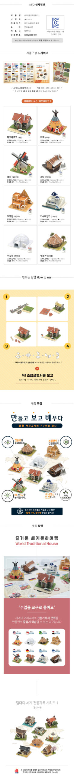 모또 세계 전통가옥 유럽편 8종