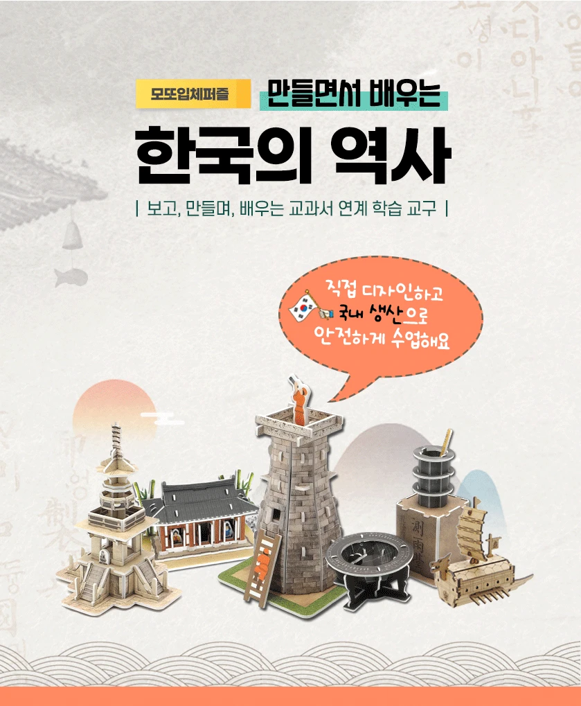 모또퍼즐 한국사 삼국시대 고구려 만들기