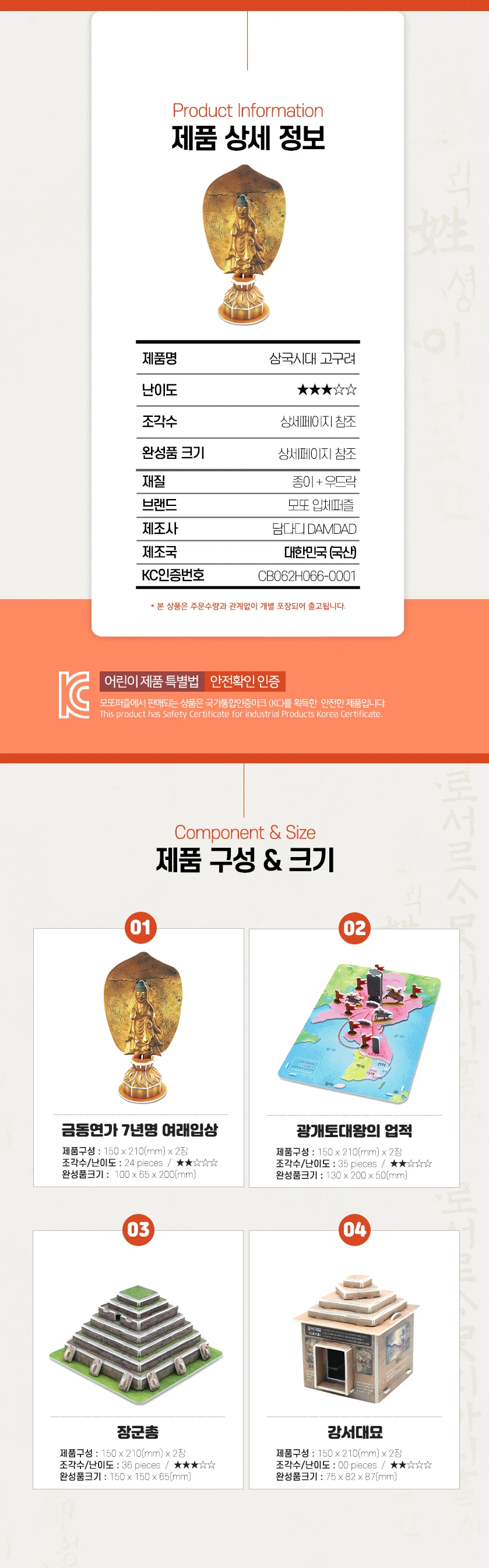 모또퍼즐 한국사 삼국시대 고구려 만들기