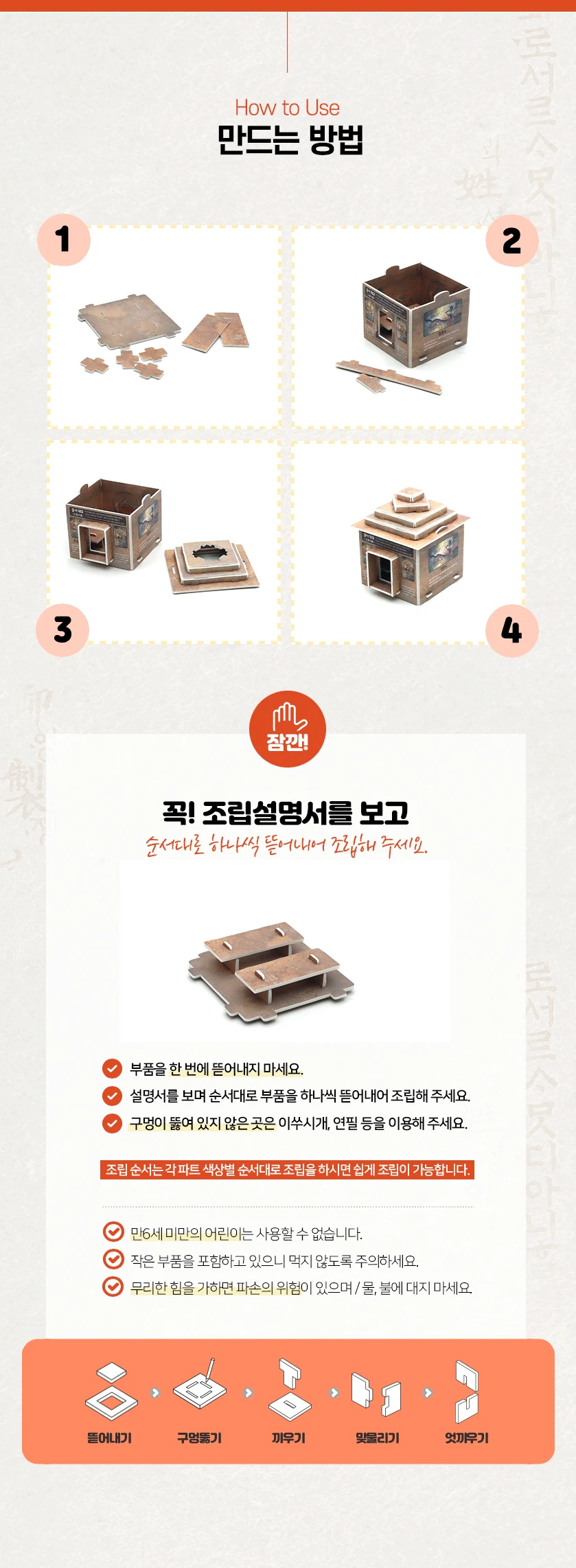 모또퍼즐 한국사 삼국시대 고구려 만들기