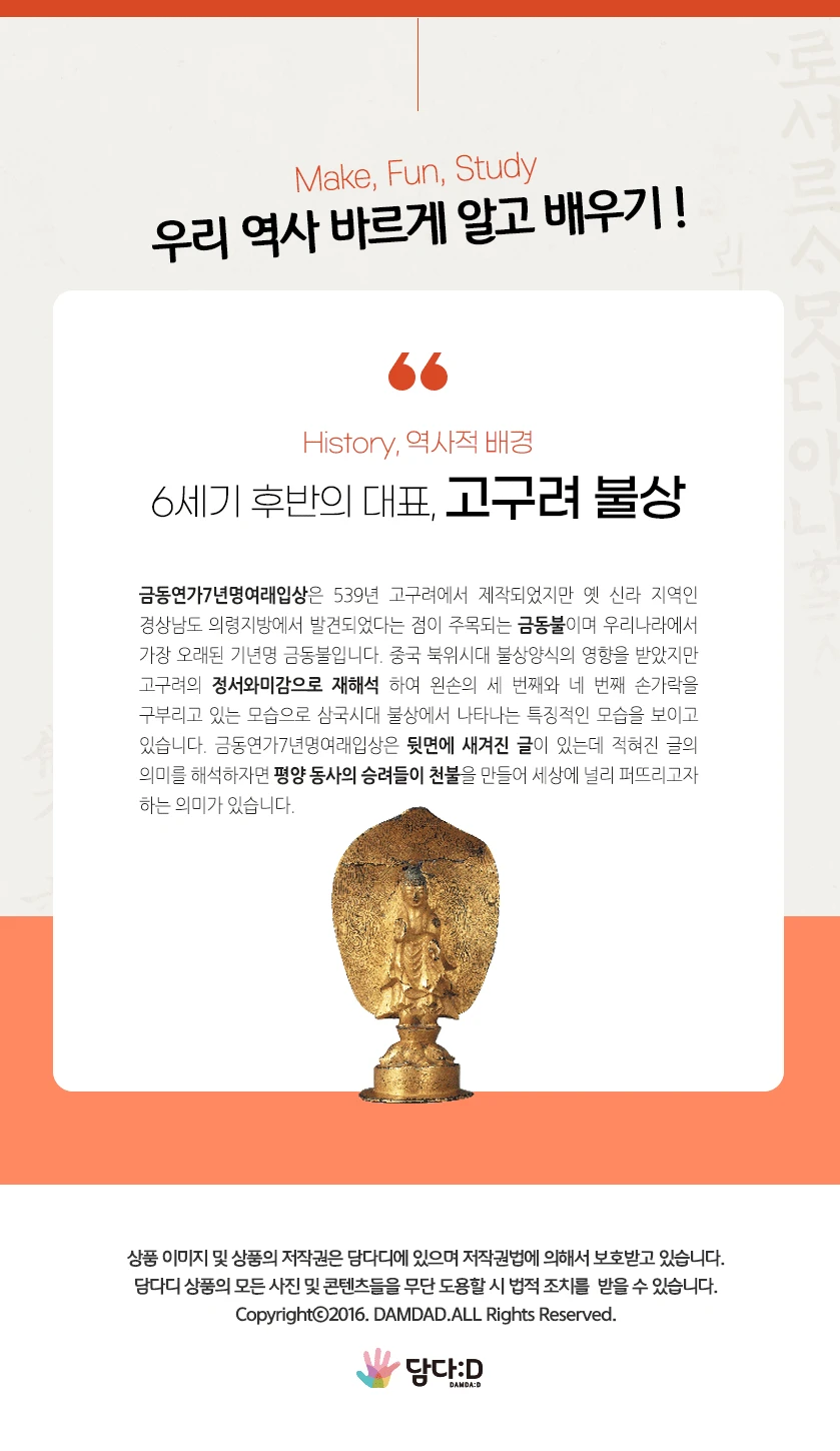 모또퍼즐 한국사 삼국시대 고구려 만들기