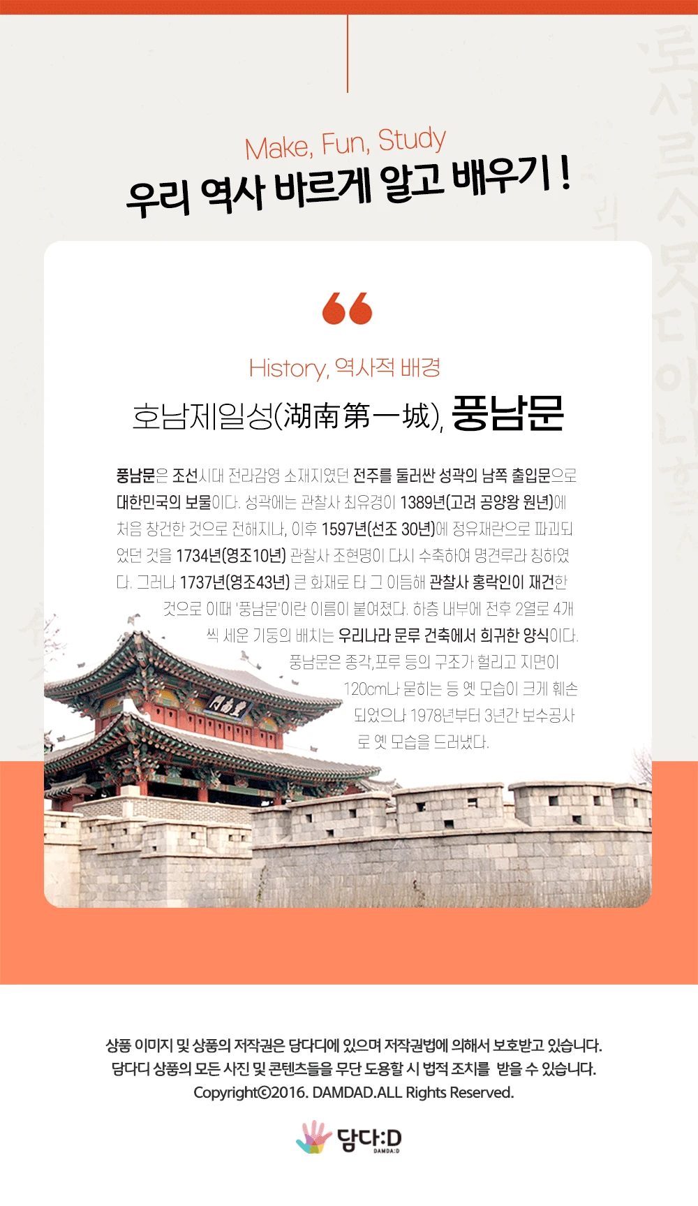 모또 전주읍성 풍남문