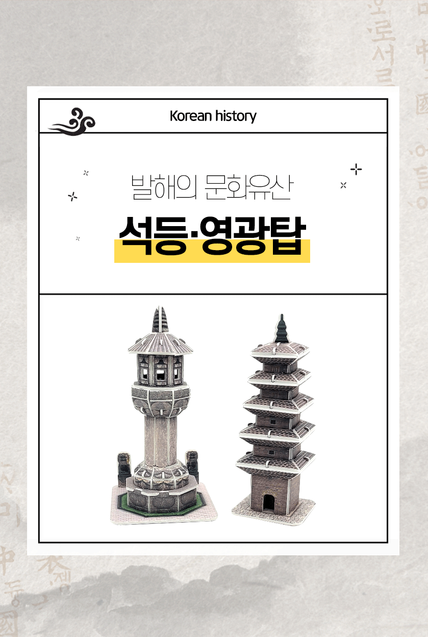 모또 발해 문화유산 2종 set