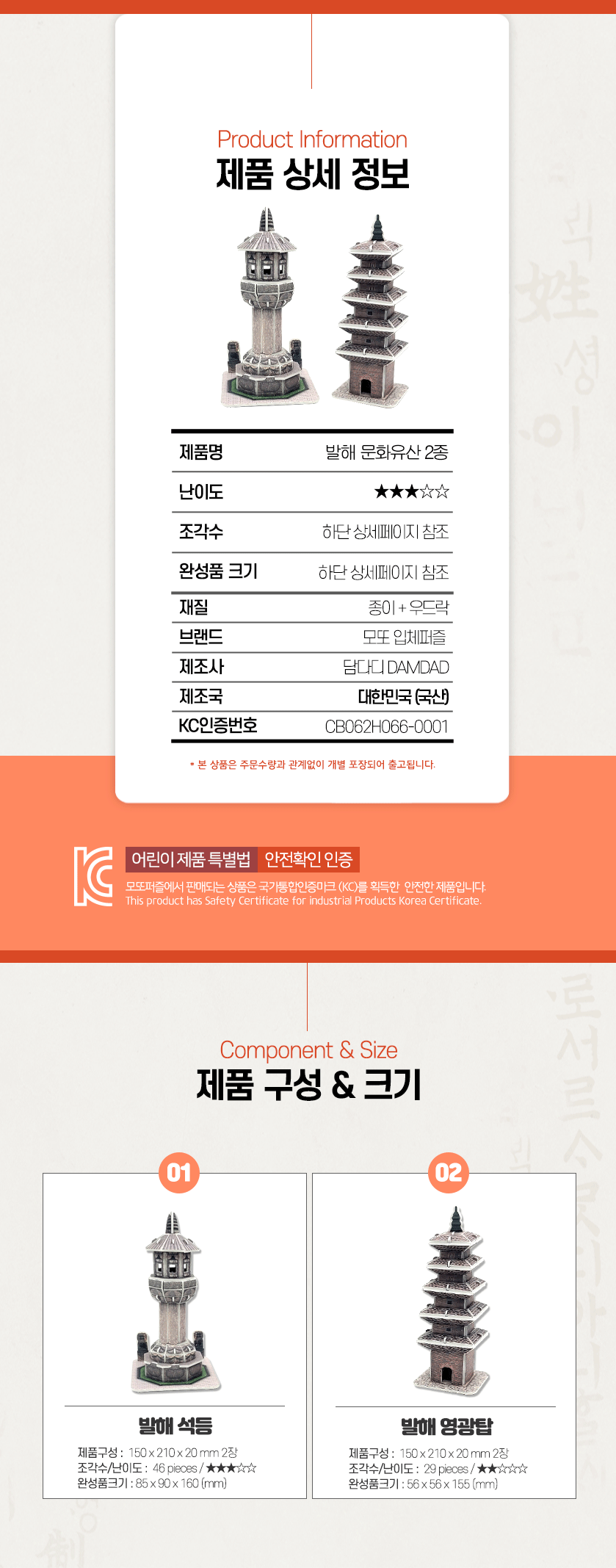 모또 발해 문화유산 2종 set