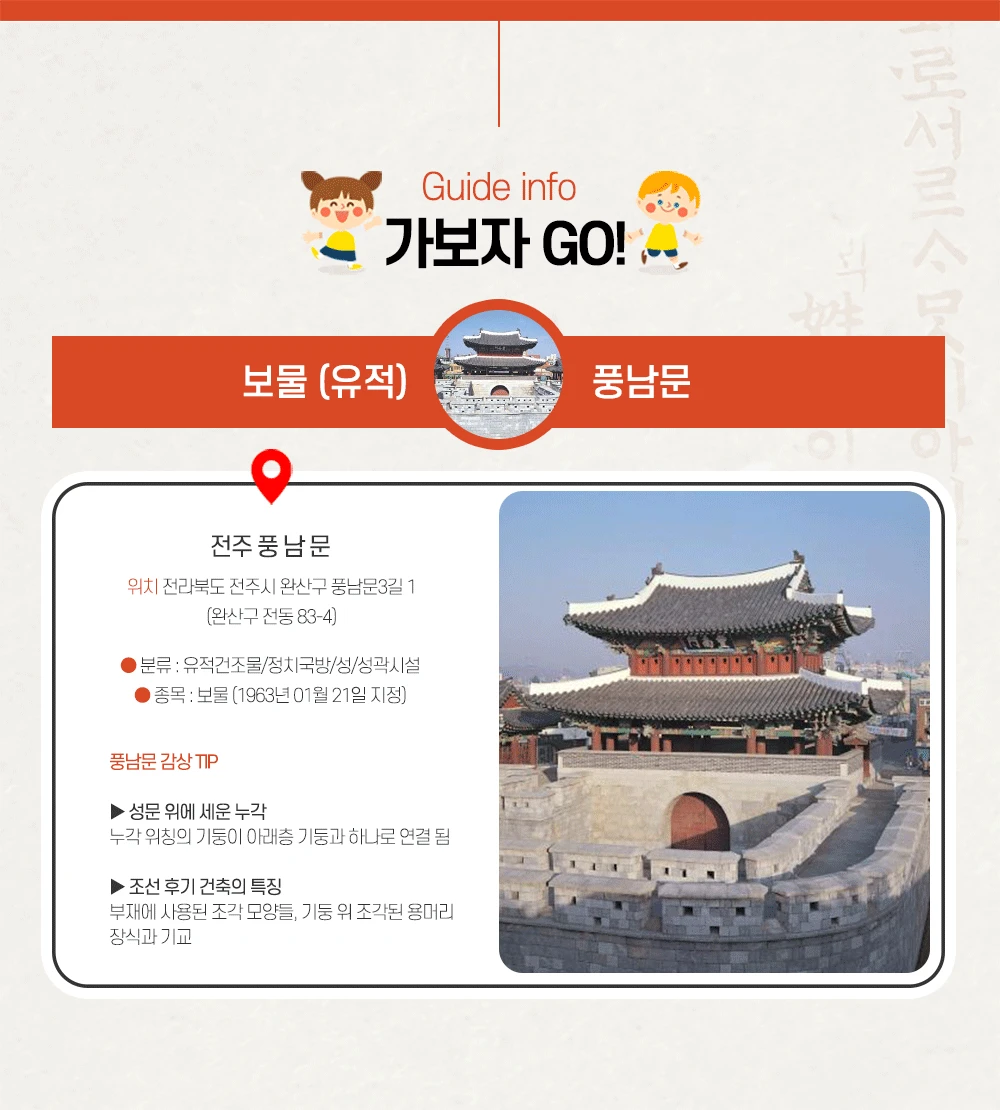 모또 전주읍성 풍남문