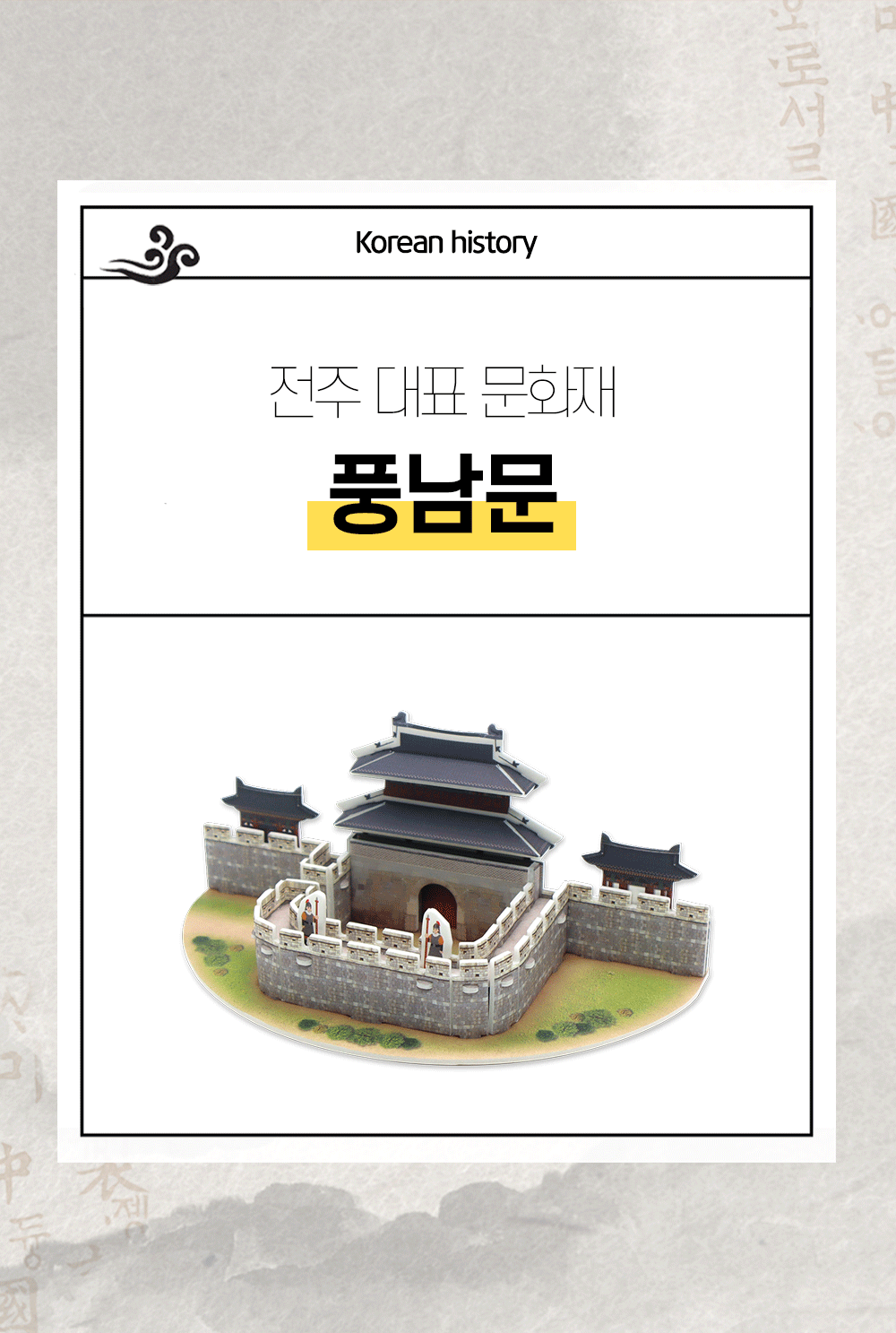 모또 전주읍성 풍남문