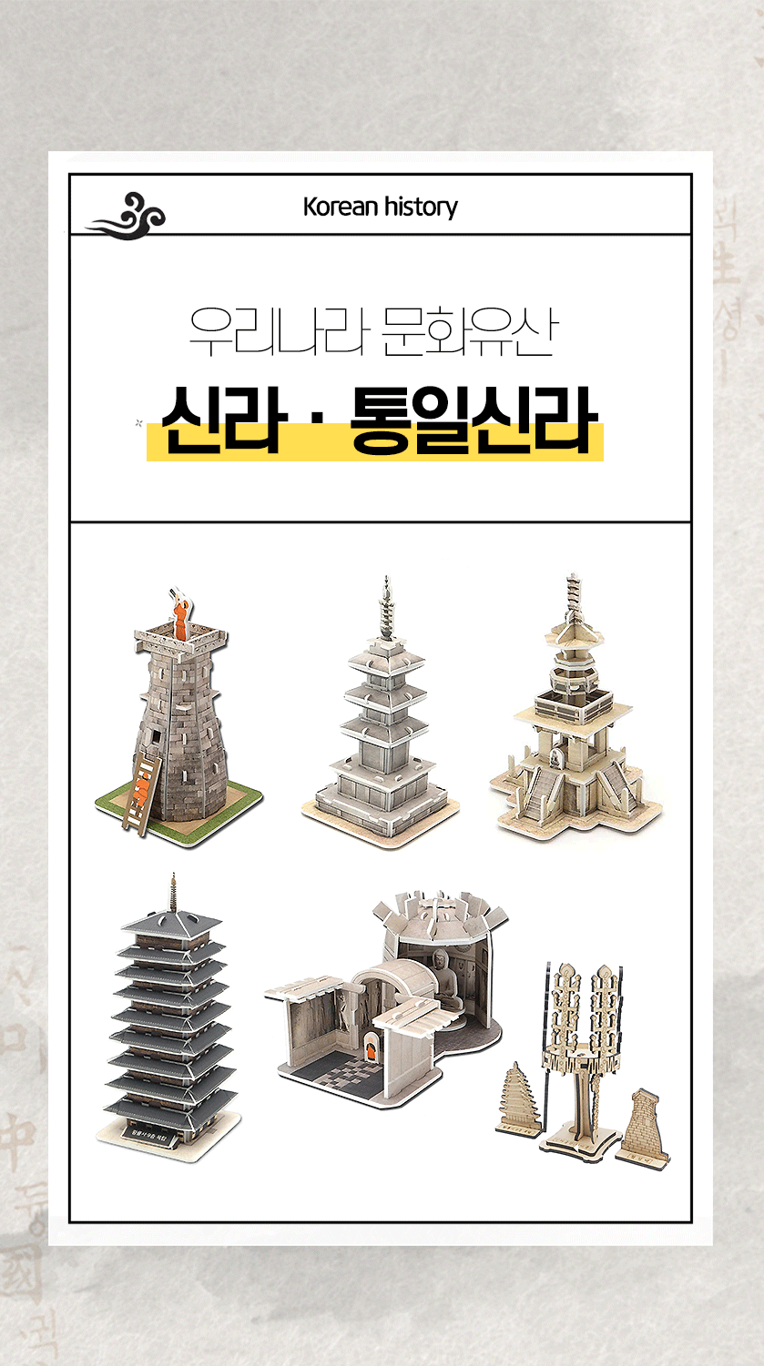모또 신라 문화 6종 set